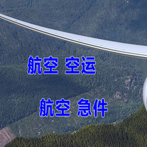 泸州云龙机场物流快递-选东方航空和上海航空