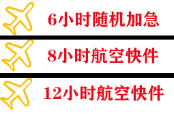 泸州云龙机场物流快递公司,专业空运当天件